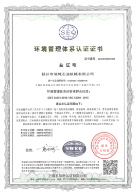 環境管理體系認證證書